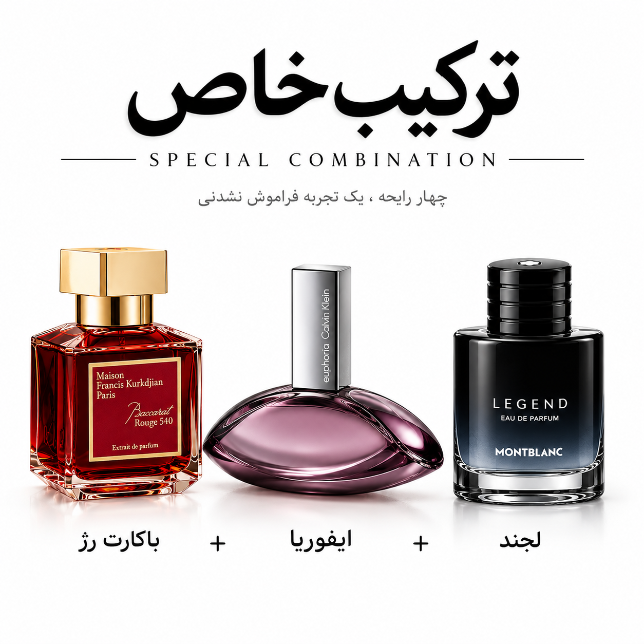 عطر ترکیبی باکارات رژ+ایفوریا+لجند حجم شیشه ۱۰ میل تا ۱۰۰میل