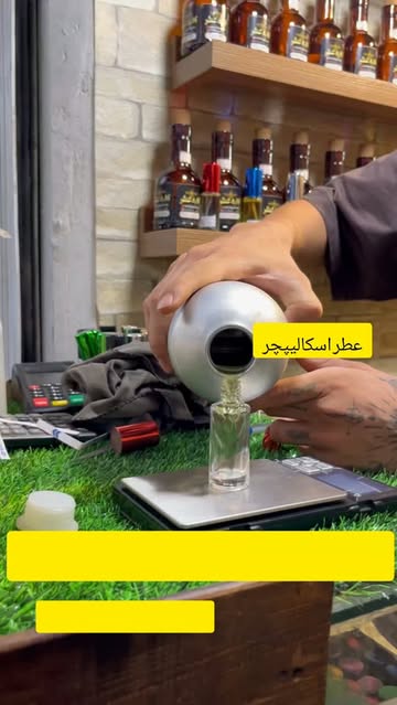 عطر اسکالیپچر
