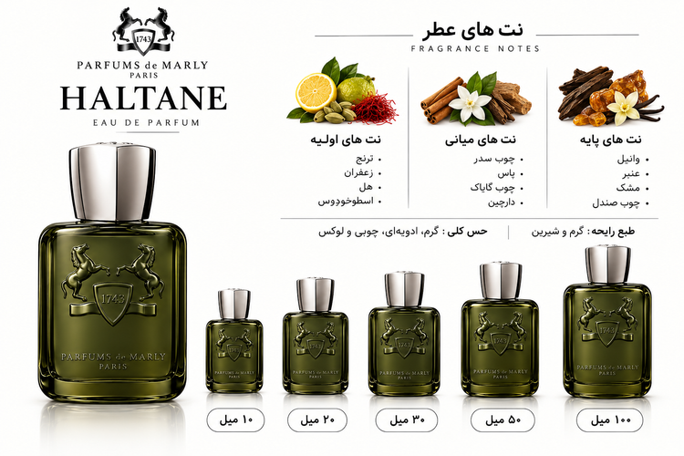 عطر مارلی هالتان حجم شیشه ۱۰میل تا ۱۰۰میل